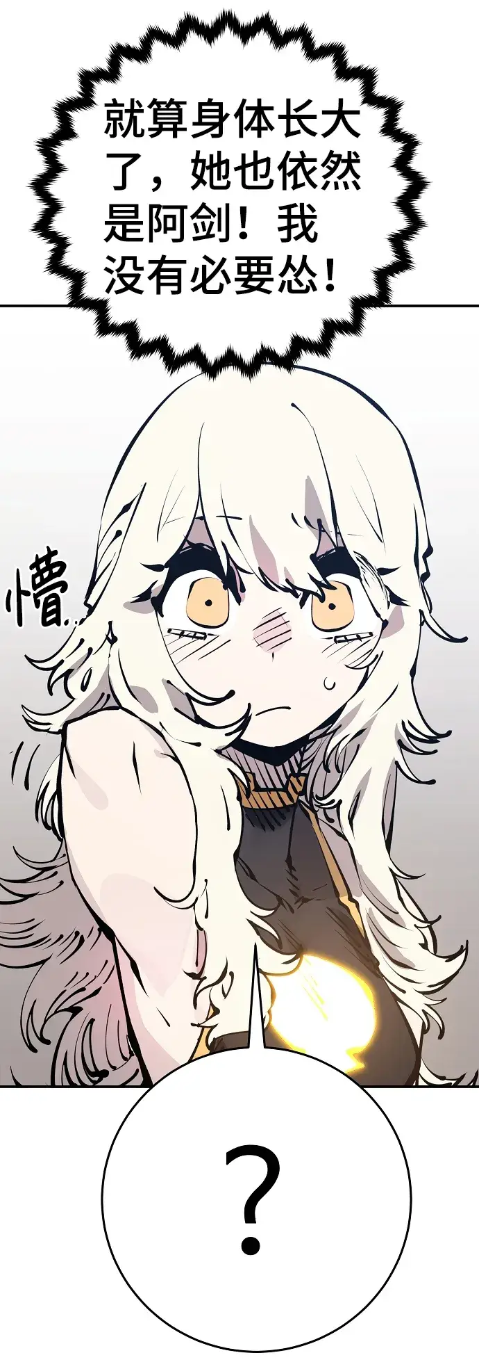 漫画《被迫成为玩家》第69话第46张图