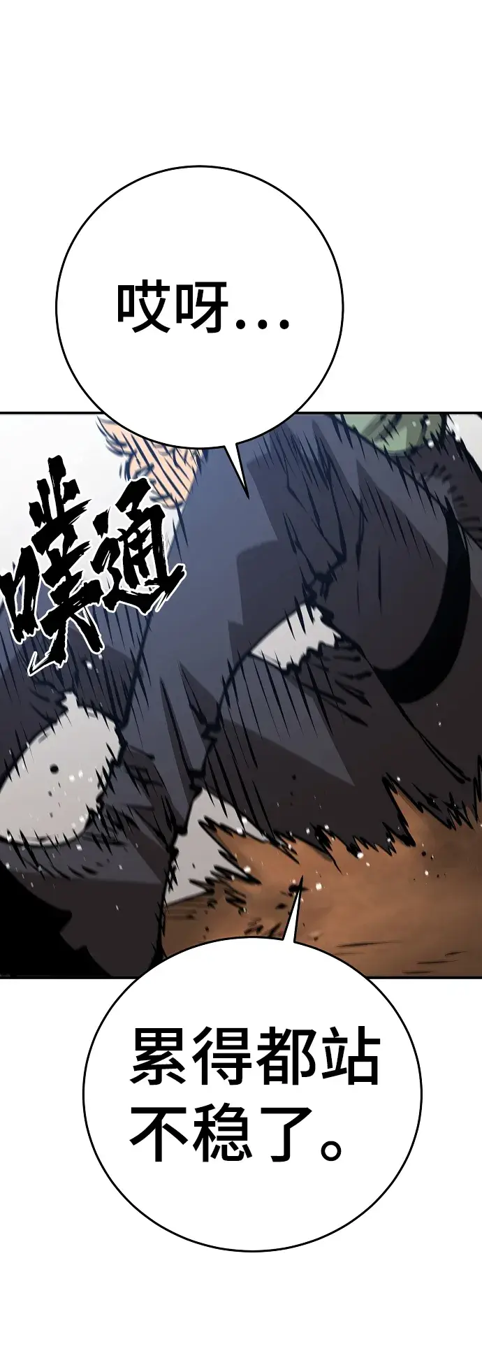 漫画《被迫成为玩家》第69话第47张图