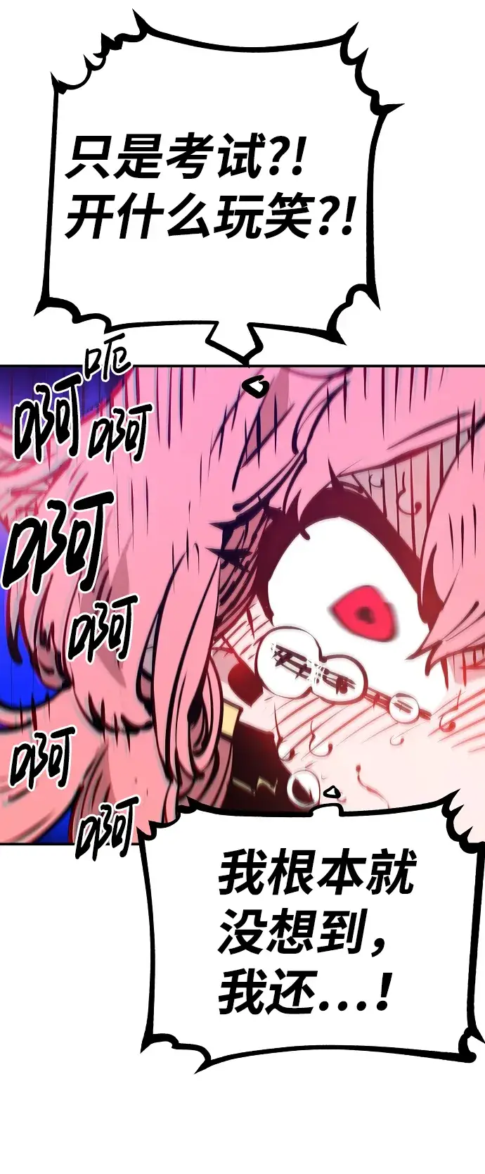漫画《被迫成为玩家》第69话第50张图
