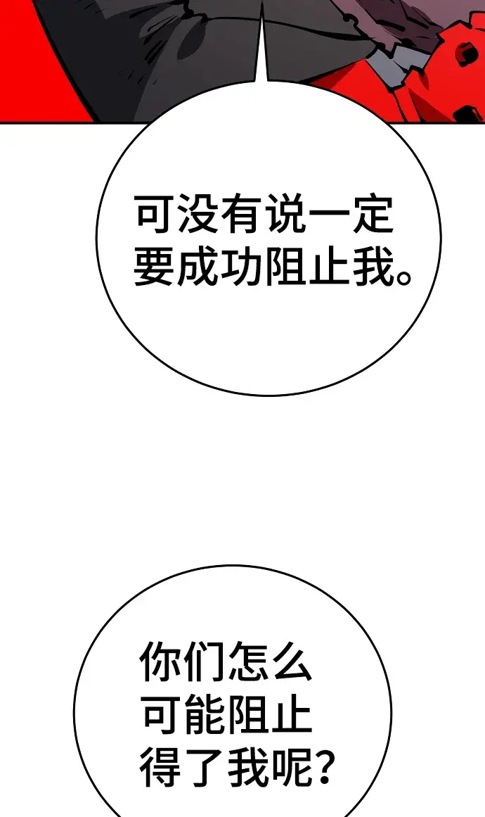 漫画《被迫成为玩家》第69话第56张图