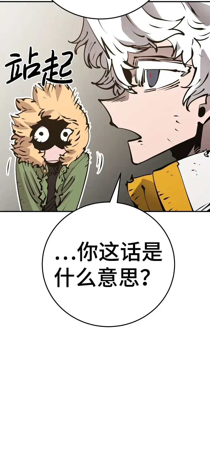 漫画《被迫成为玩家》第69话第57张图