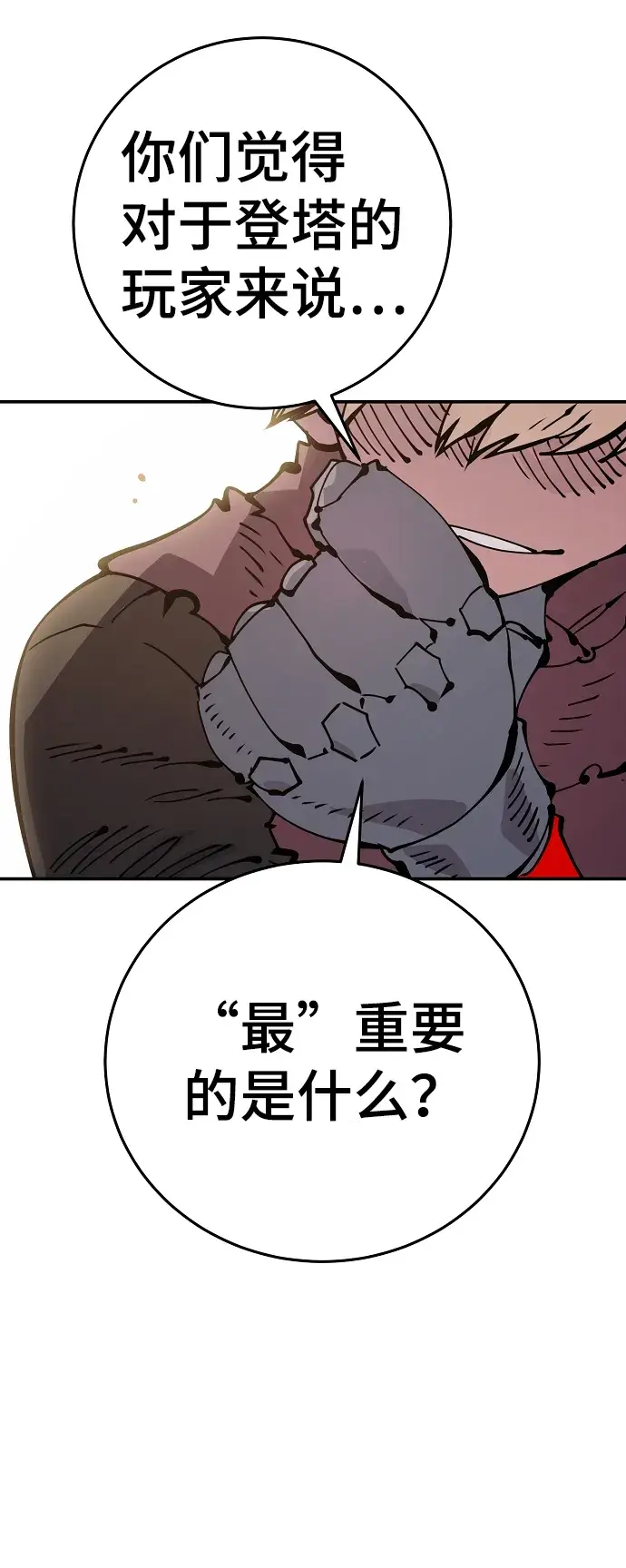 漫画《被迫成为玩家》第69话第58张图