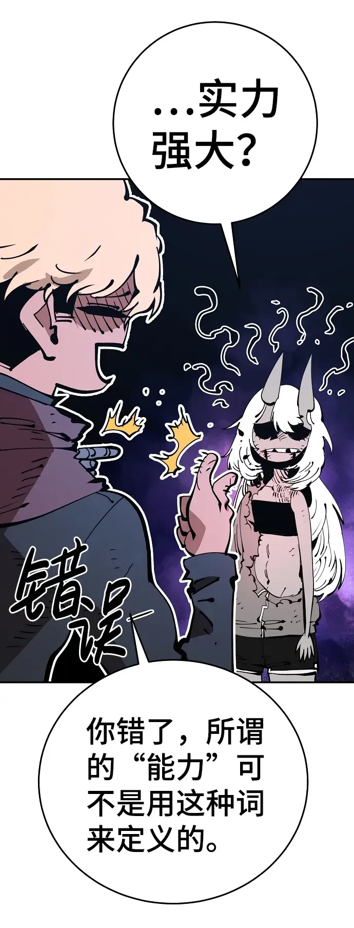 漫画《被迫成为玩家》第69话第59张图