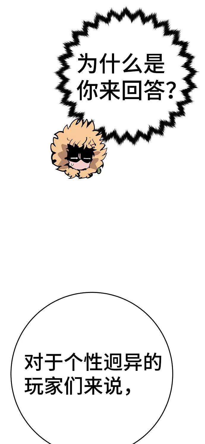 漫画《被迫成为玩家》第69话第60张图