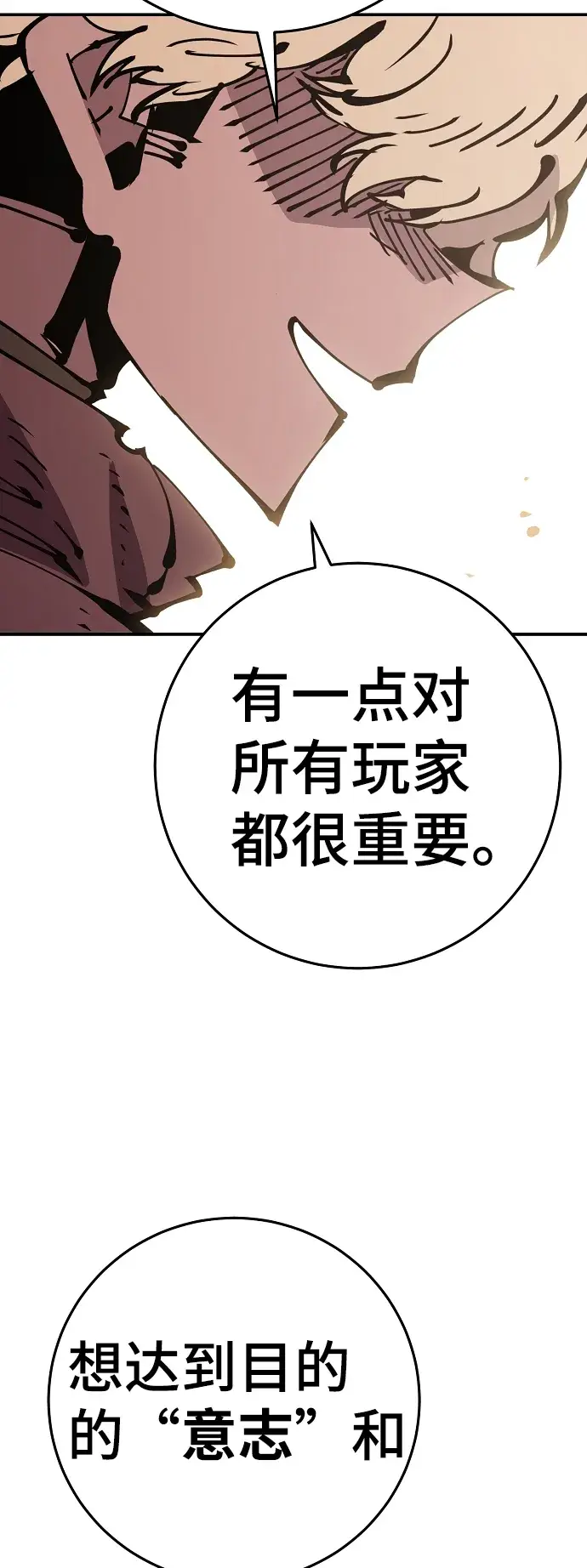 漫画《被迫成为玩家》第69话第61张图