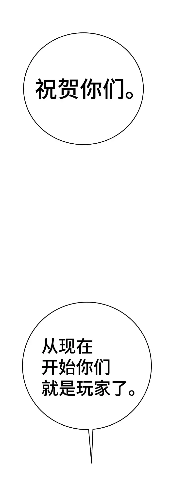 漫画《被迫成为玩家》第69话第66张图