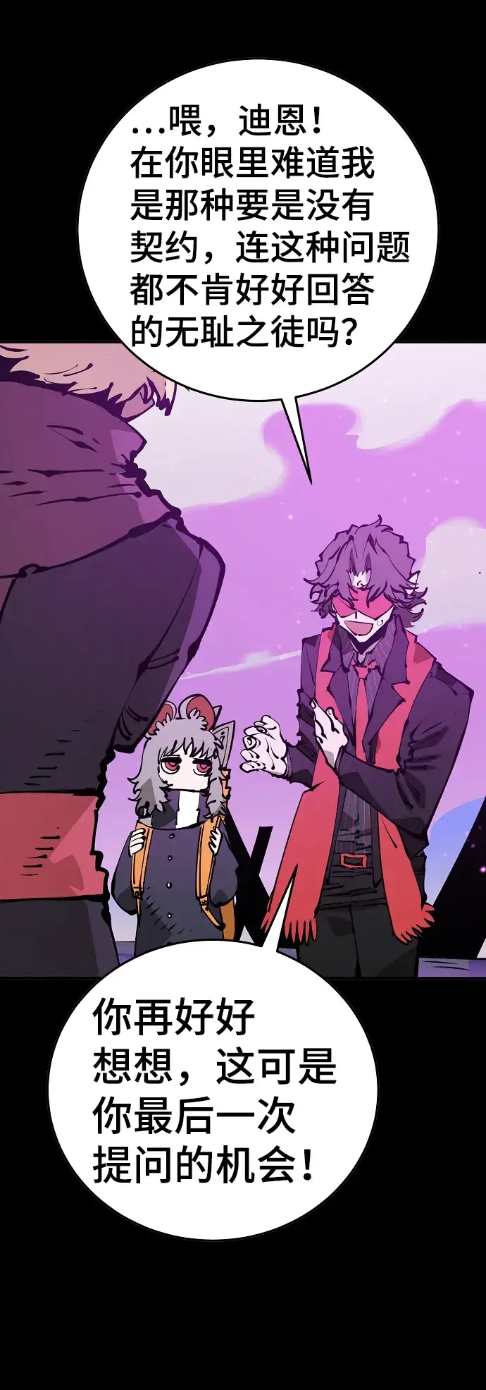 漫画《被迫成为玩家》第69话第8张图