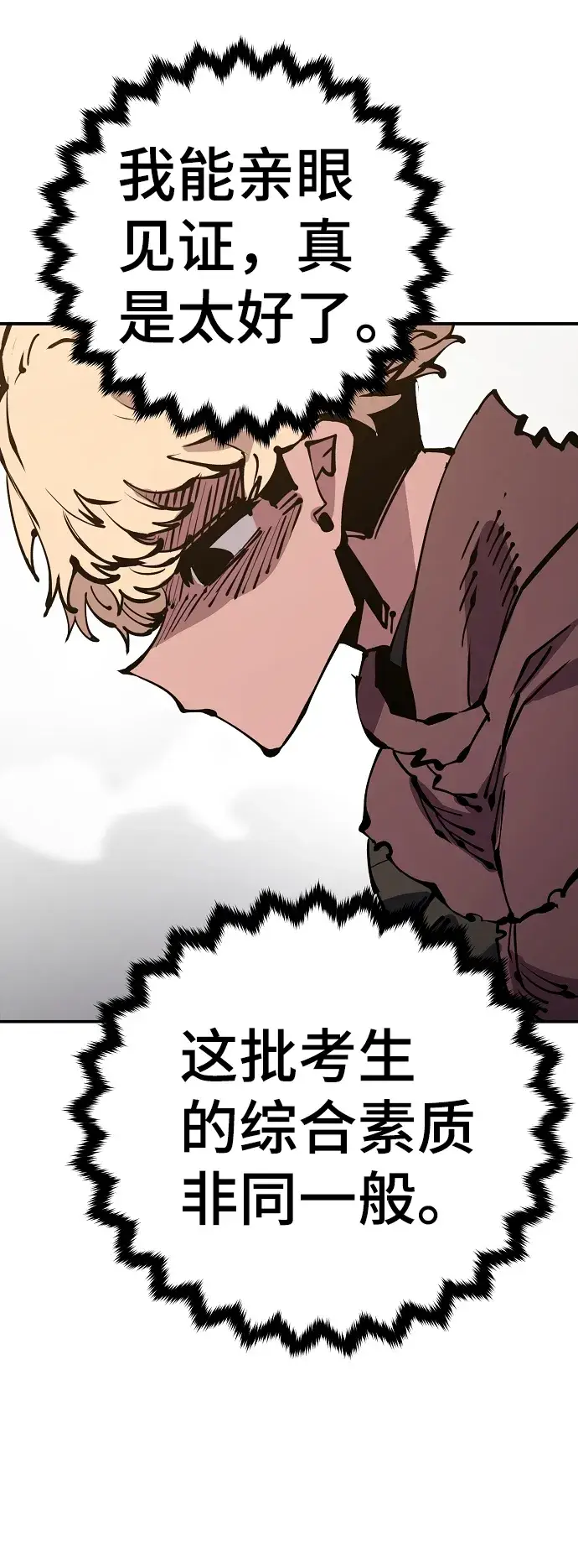 漫画《被迫成为玩家》第69话第81张图
