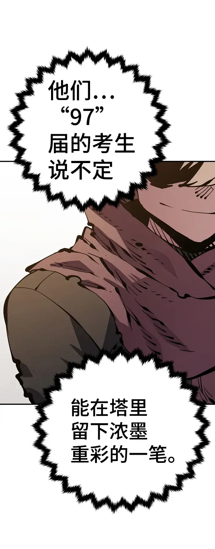 漫画《被迫成为玩家》第69话第82张图