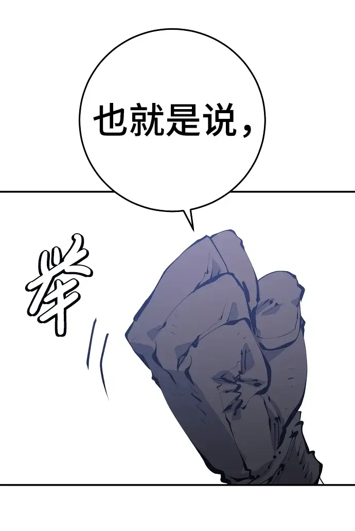 漫画《被迫成为玩家》第70话第11张图
