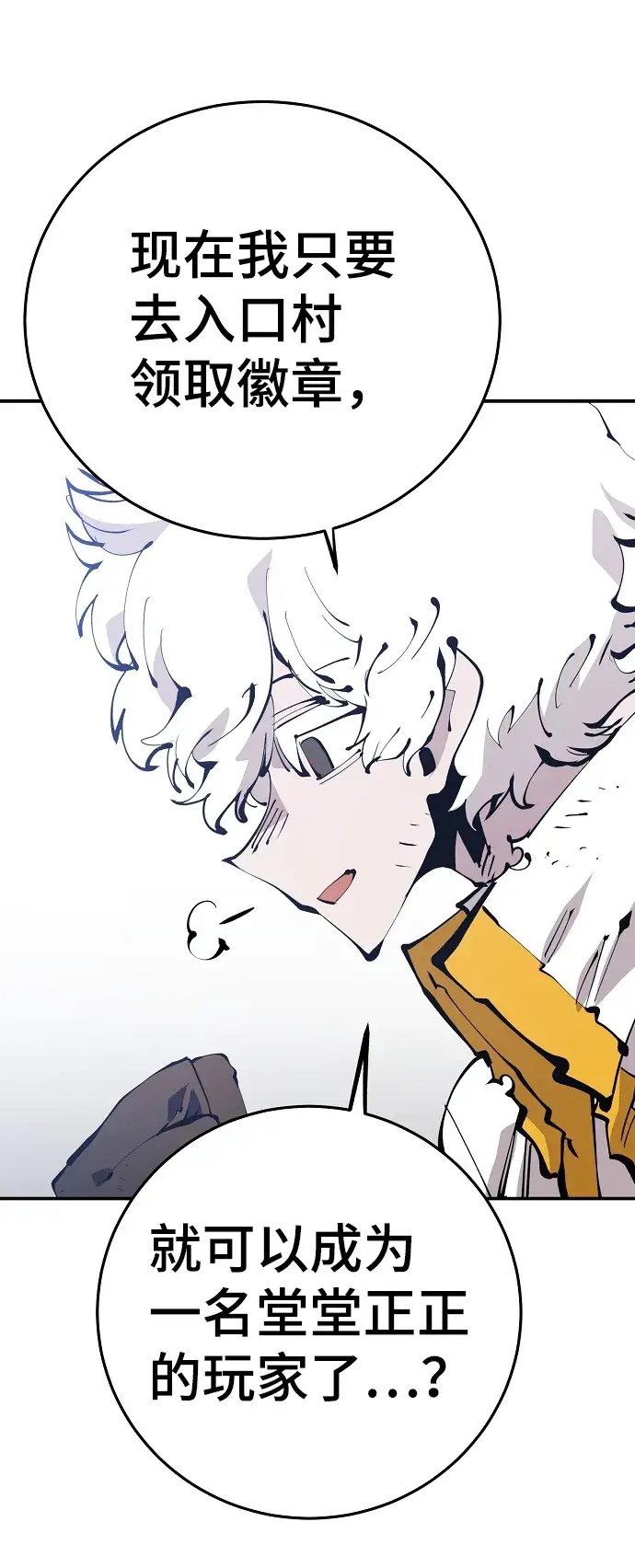 漫画《被迫成为玩家》第70话第12张图