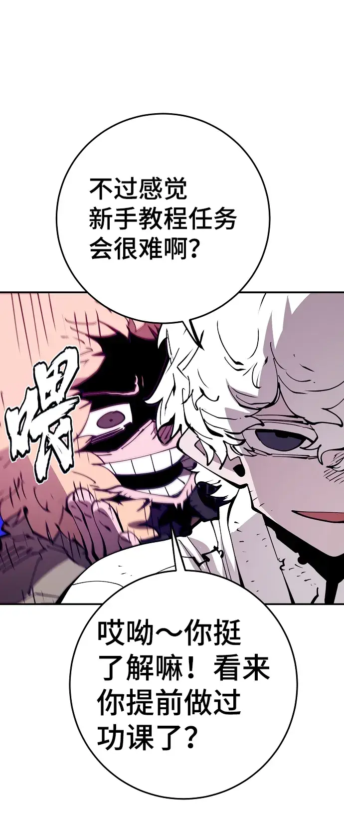 漫画《被迫成为玩家》第70话第13张图