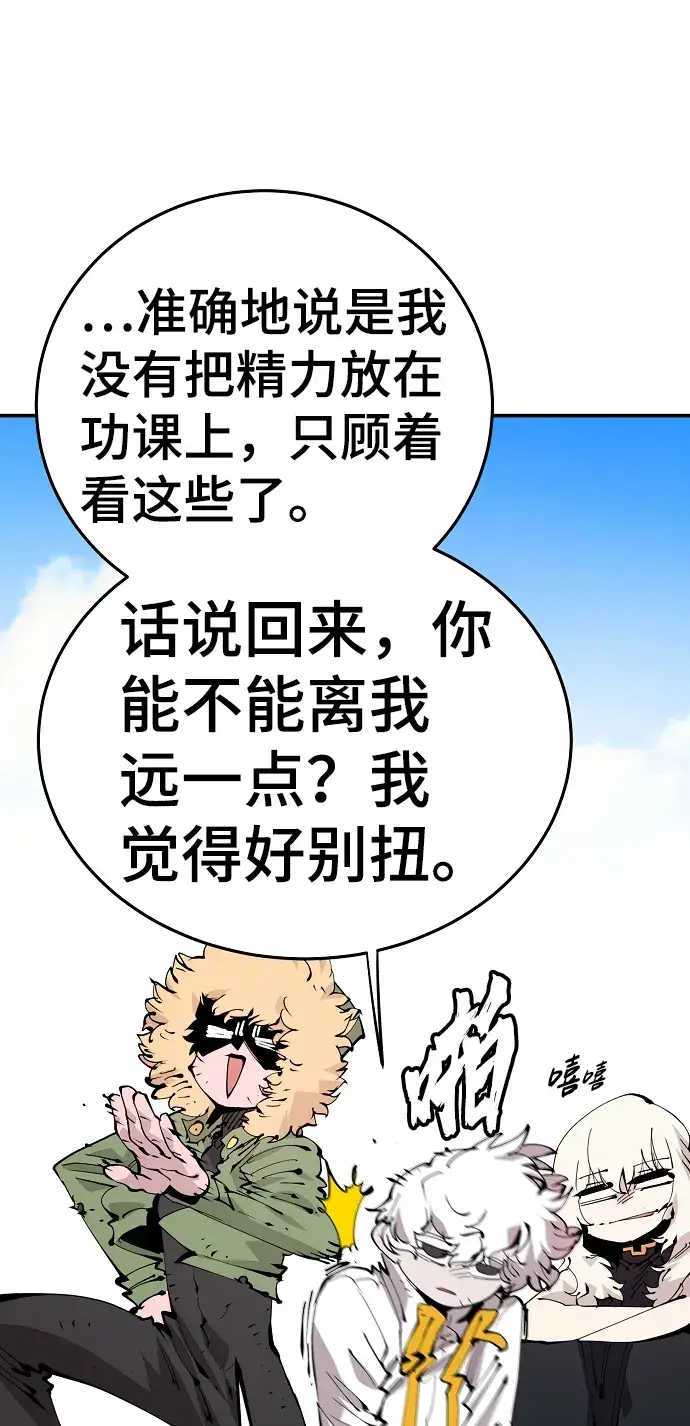 漫画《被迫成为玩家》第70话第14张图