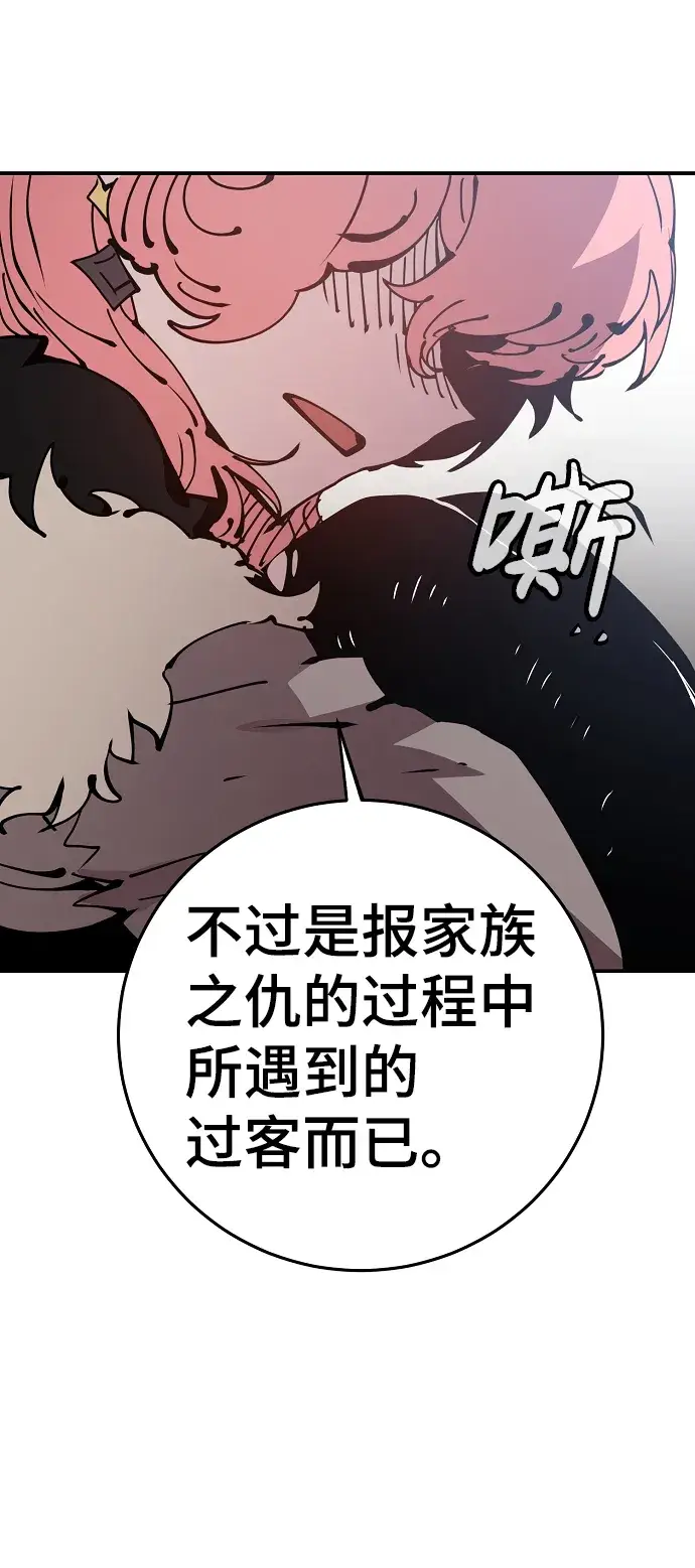 漫画《被迫成为玩家》第70话第21张图