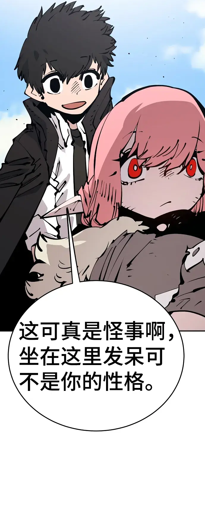 漫画《被迫成为玩家》第70话第25张图
