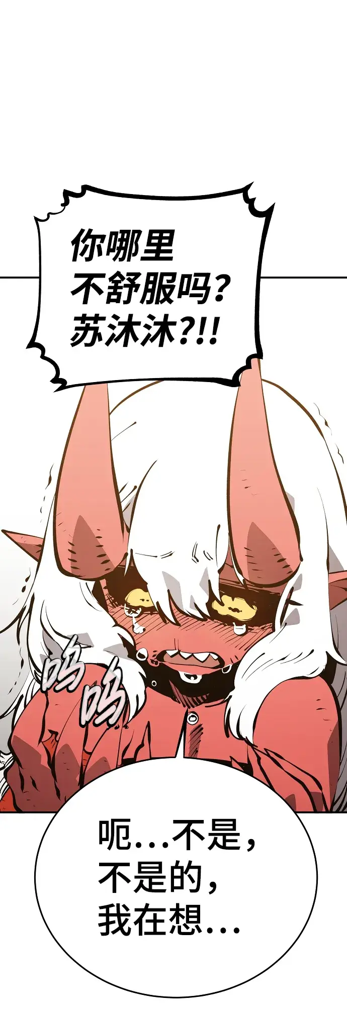 漫画《被迫成为玩家》第70话第45张图