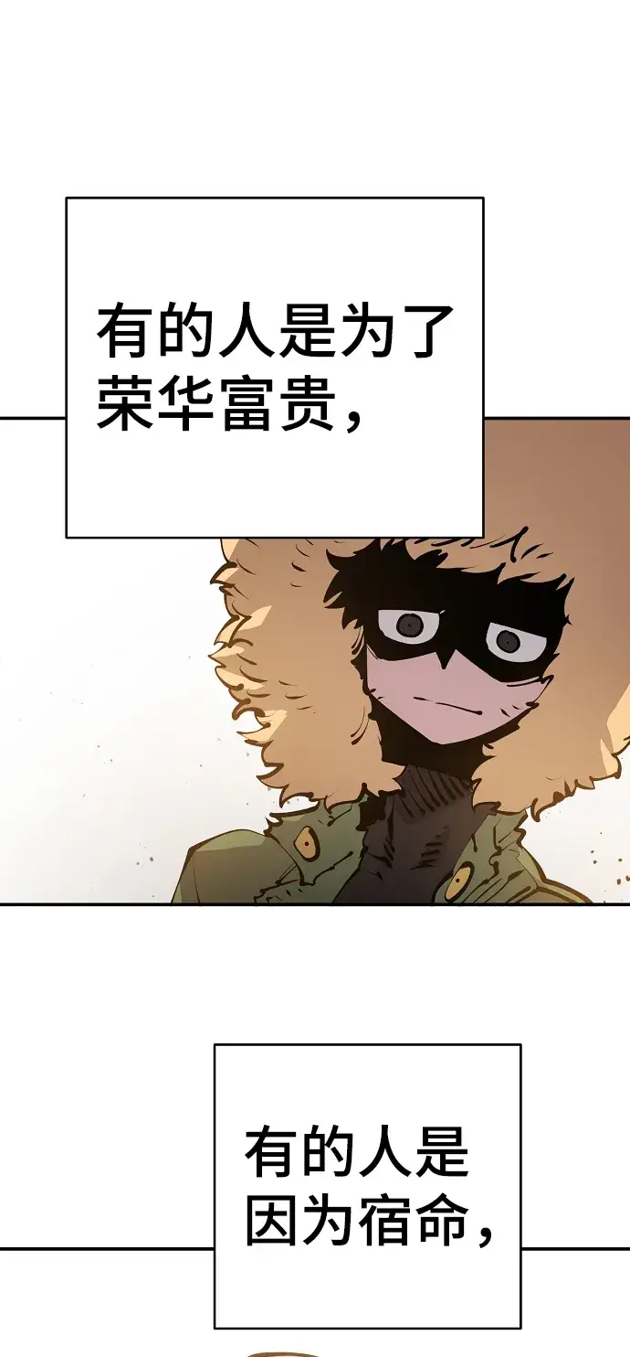 漫画《被迫成为玩家》第70话第50张图