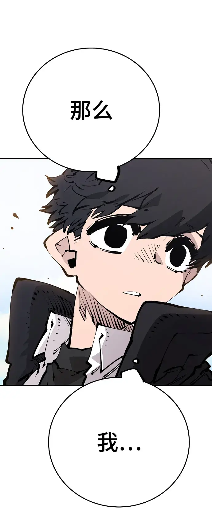 漫画《被迫成为玩家》第70话第54张图