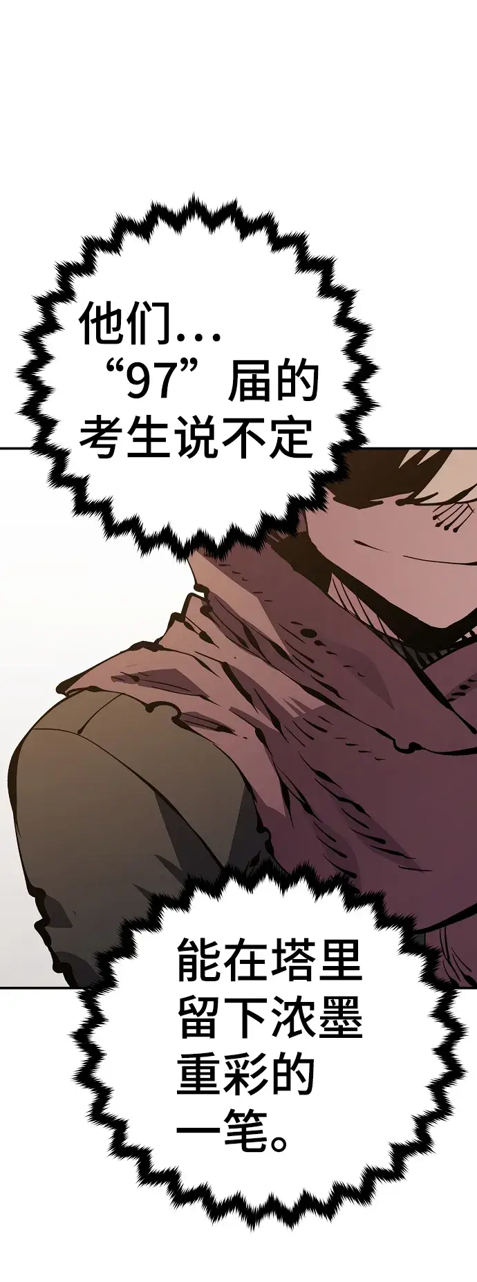 漫画《被迫成为玩家》第70话第60张图