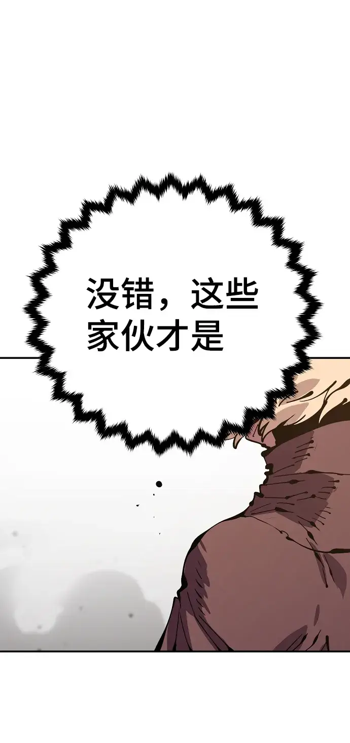 漫画《被迫成为玩家》第70话第61张图