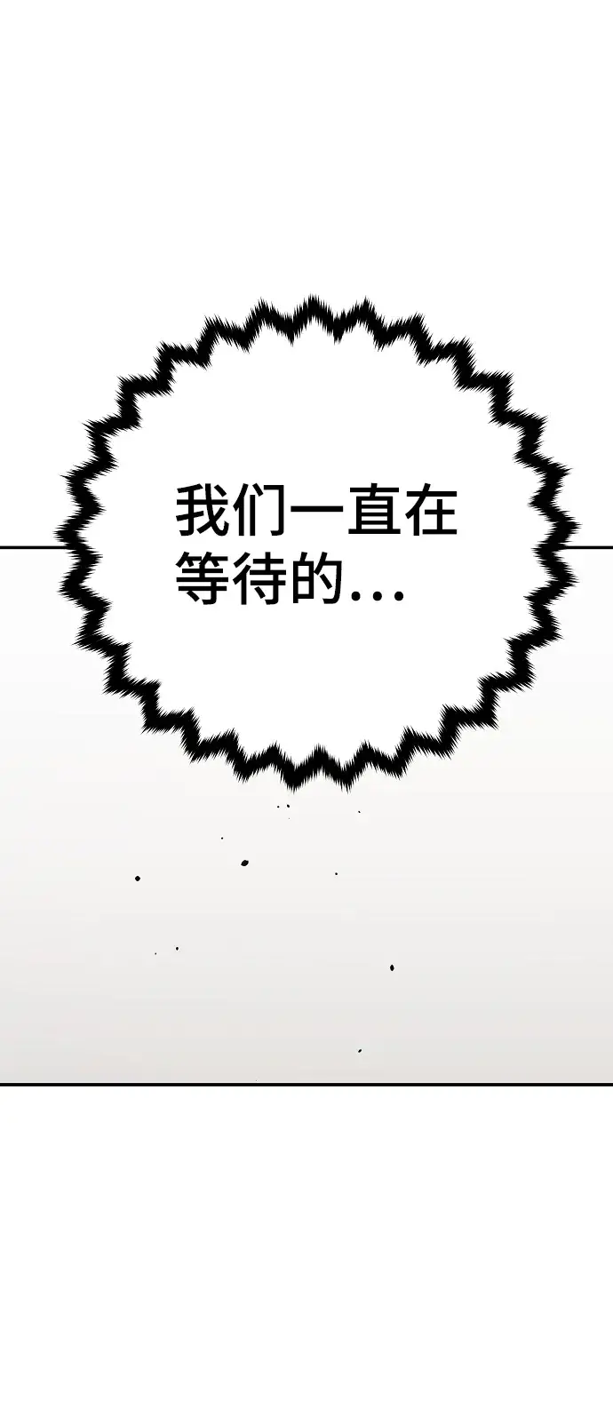 漫画《被迫成为玩家》第70话第62张图