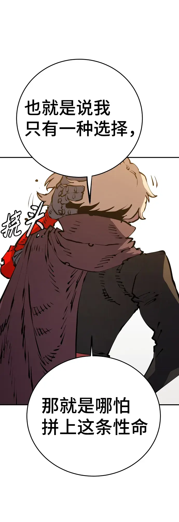 漫画《被迫成为玩家》第70话第65张图