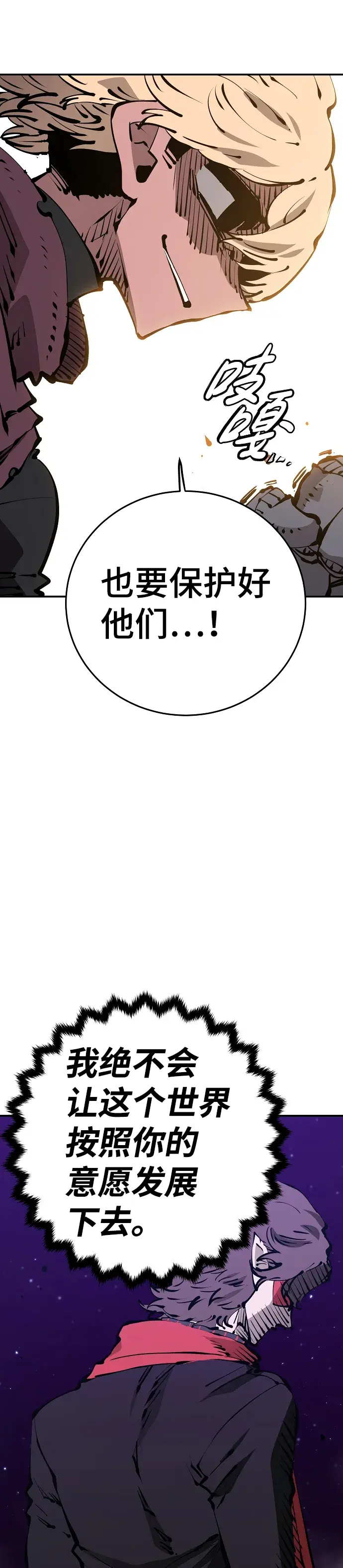 漫画《被迫成为玩家》第70话第66张图