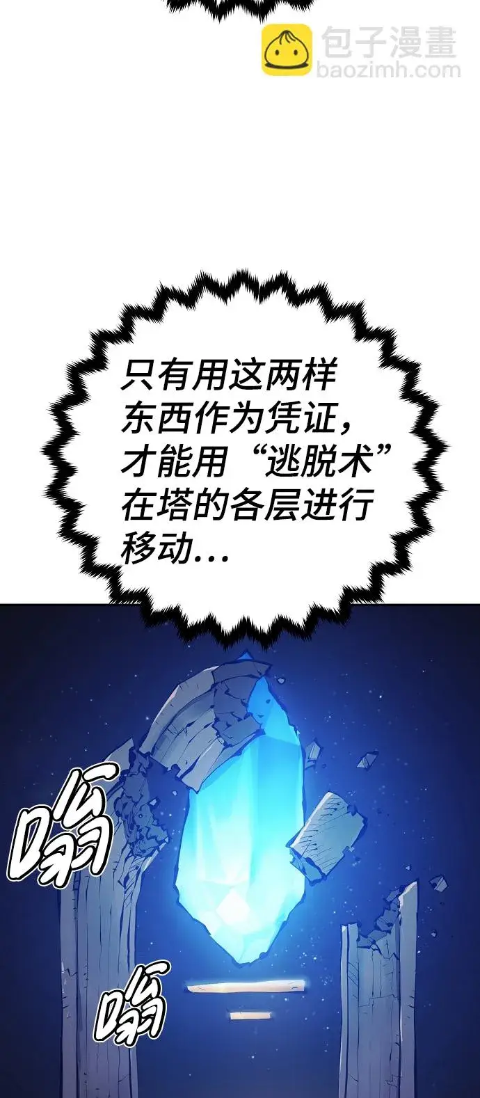 漫画《被迫成为玩家》第70话第9张图
