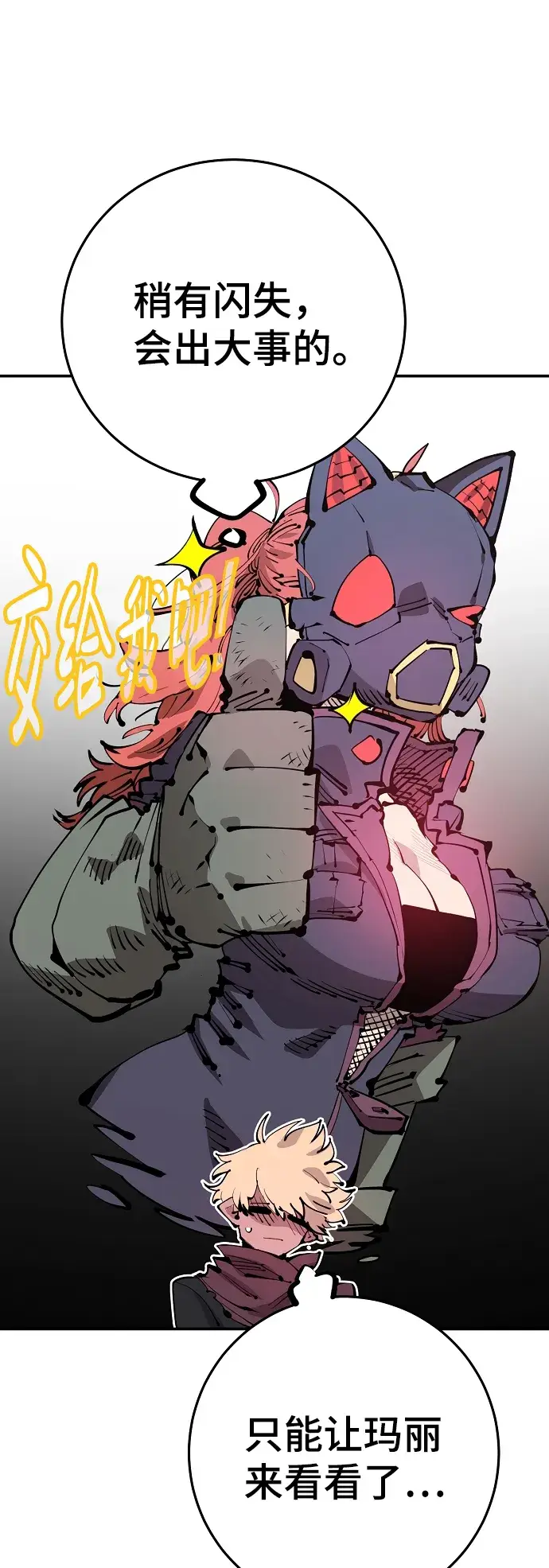 漫画《被迫成为玩家》第71话第16张图