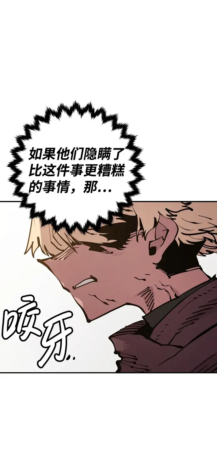 漫画《被迫成为玩家》第71话第20张图