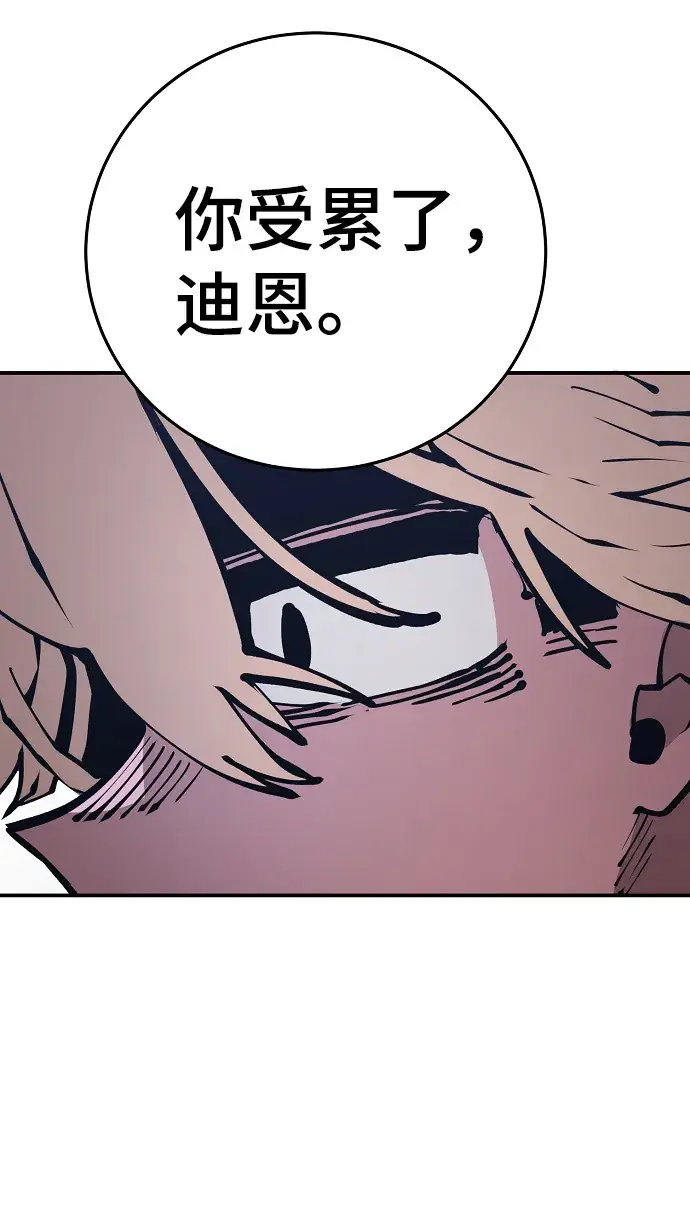 漫画《被迫成为玩家》第71话第21张图