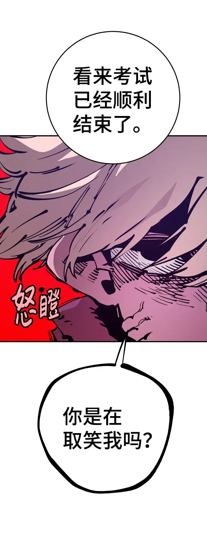 漫画《被迫成为玩家》第71话第24张图