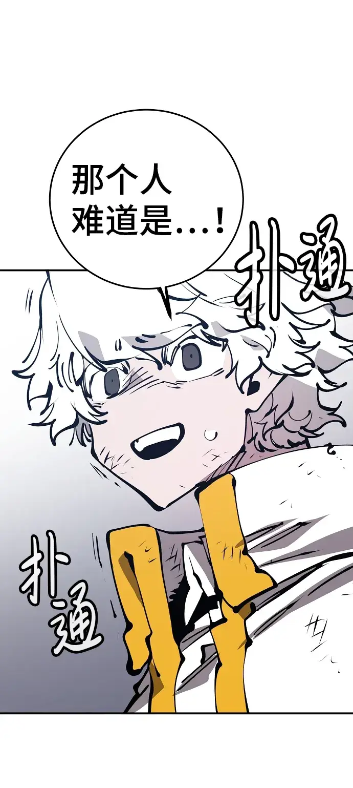 漫画《被迫成为玩家》第71话第43张图