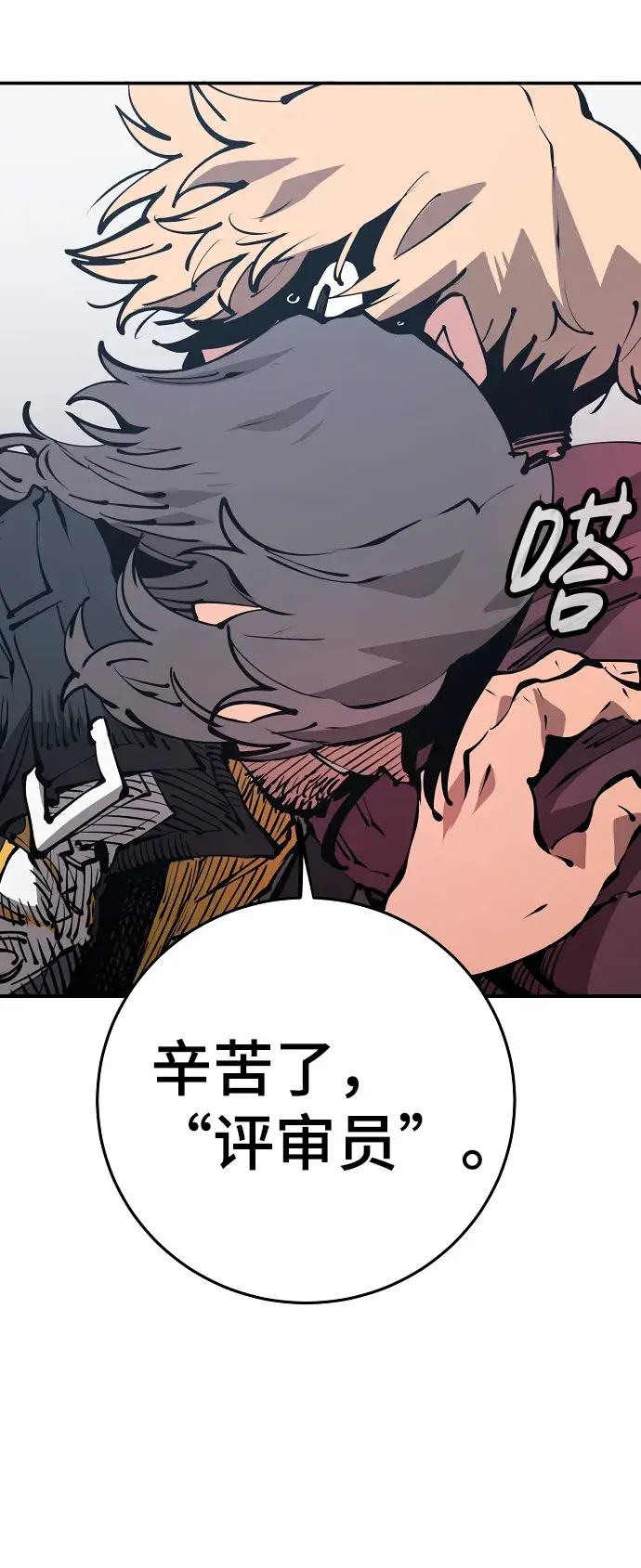漫画《被迫成为玩家》第71话第47张图