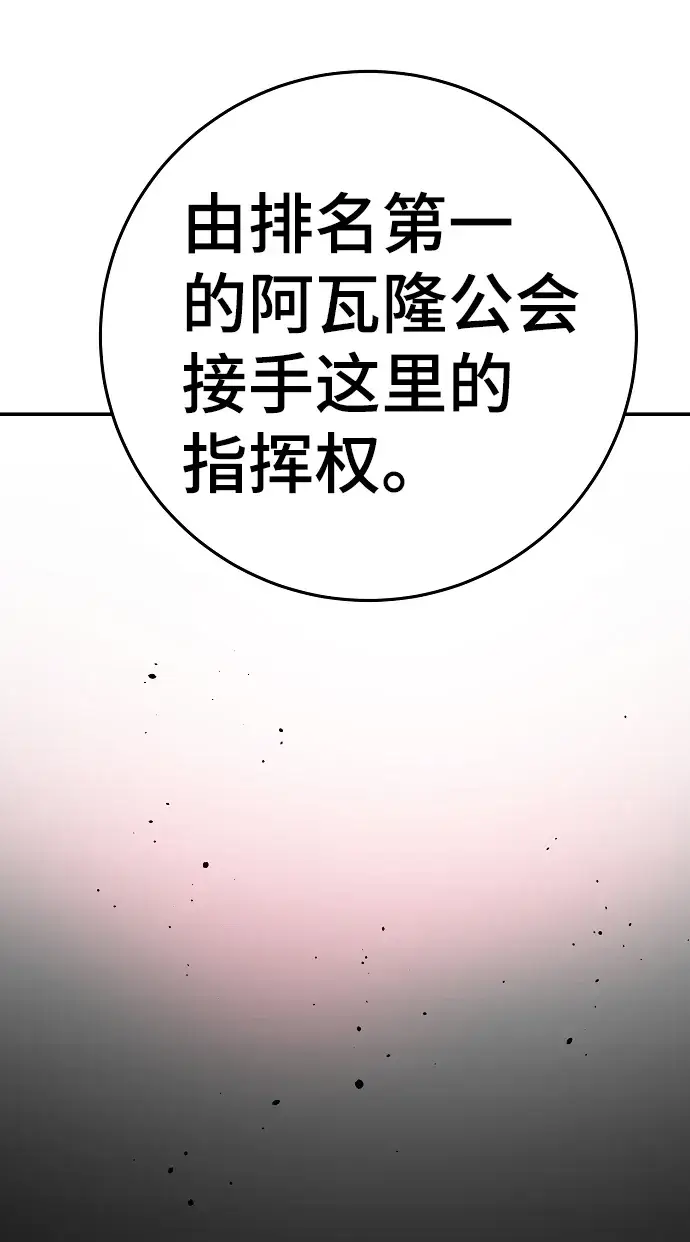 漫画《被迫成为玩家》第71话第49张图