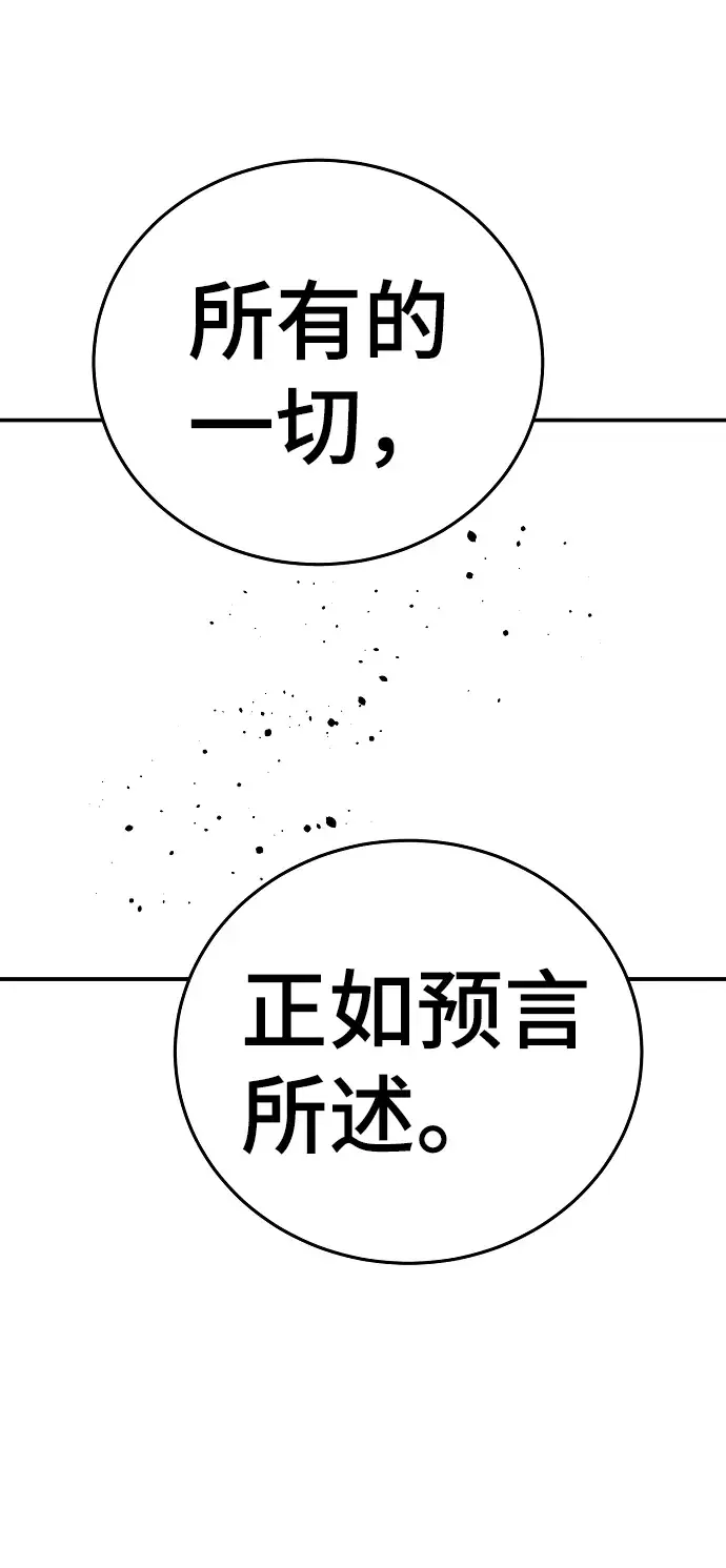漫画《被迫成为玩家》第71话第62张图