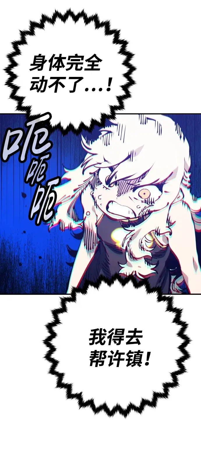 漫画《被迫成为玩家》第71话第68张图