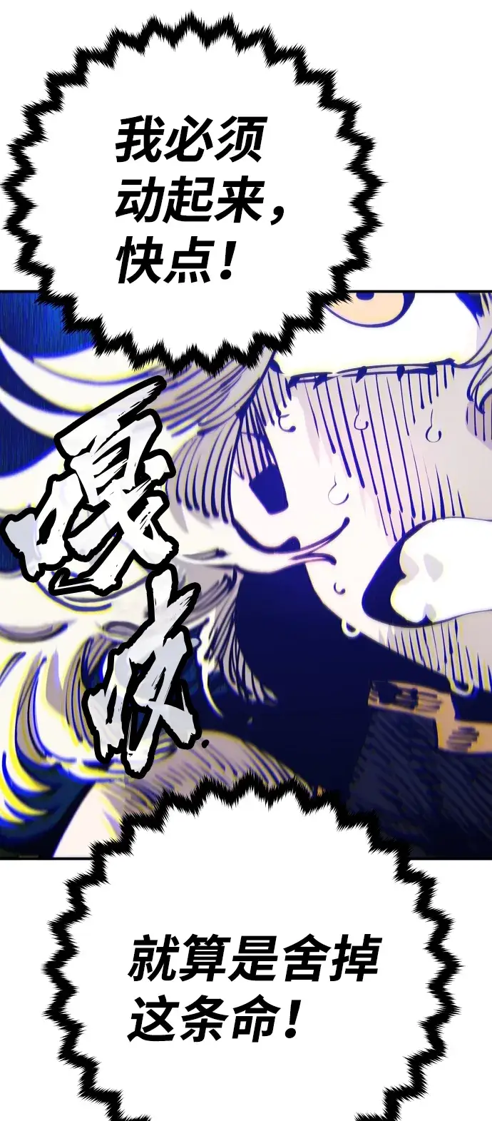 漫画《被迫成为玩家》第71话第69张图