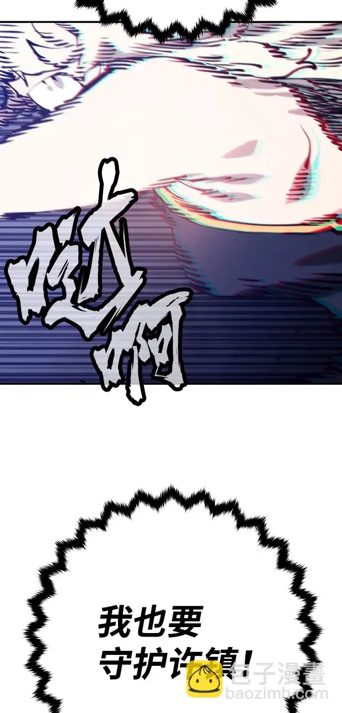 漫画《被迫成为玩家》第71话第70张图