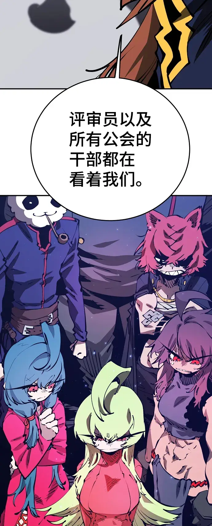 漫画《被迫成为玩家》第72话第24张图