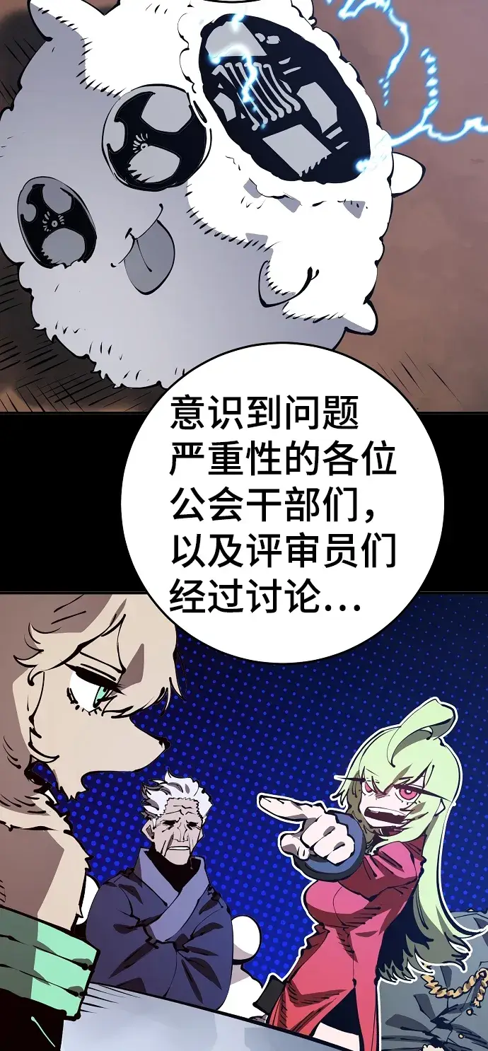 漫画《被迫成为玩家》第72话第26张图