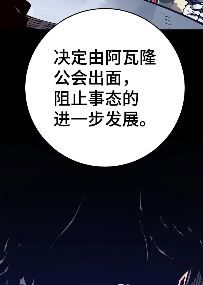 漫画《被迫成为玩家》第72话第27张图
