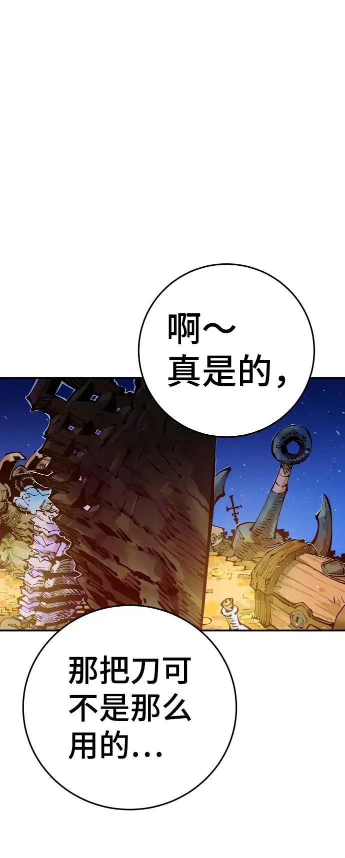 漫画《被迫成为玩家》第72话第3张图