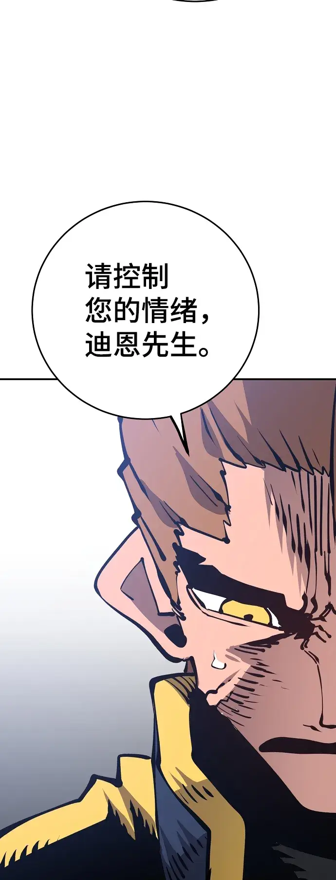 漫画《被迫成为玩家》第72话第30张图