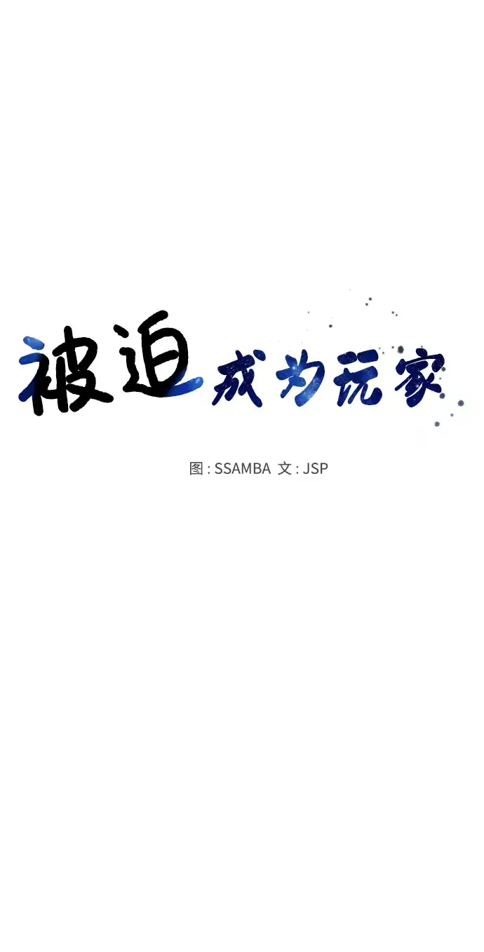 漫画《被迫成为玩家》第72话第37张图