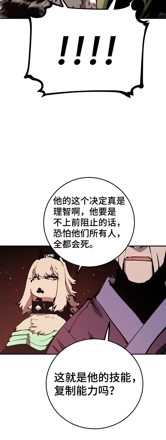 漫画《被迫成为玩家》第72话第42张图