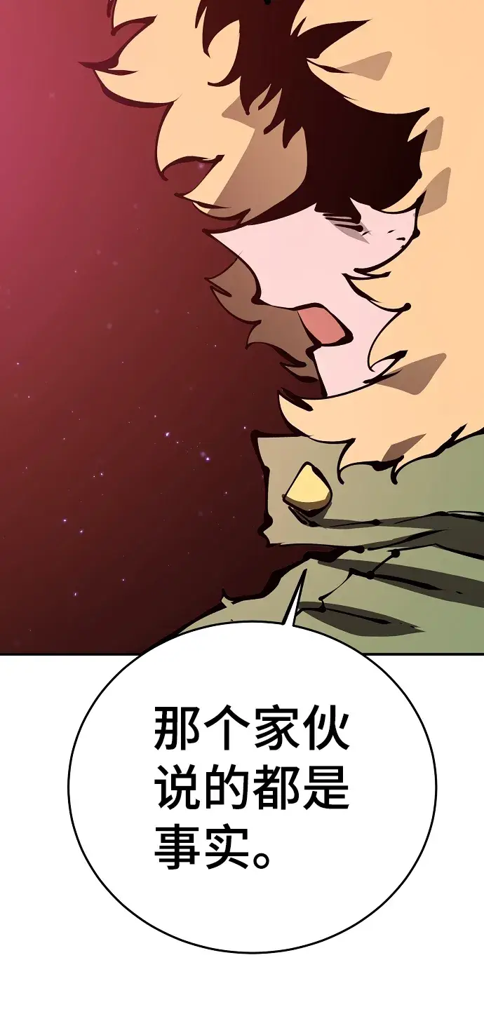 漫画《被迫成为玩家》第72话第47张图