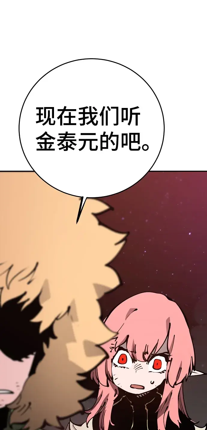 漫画《被迫成为玩家》第72话第48张图