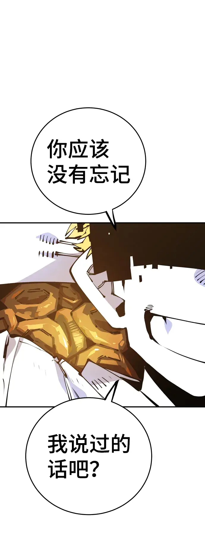 漫画《被迫成为玩家》第72话第5张图