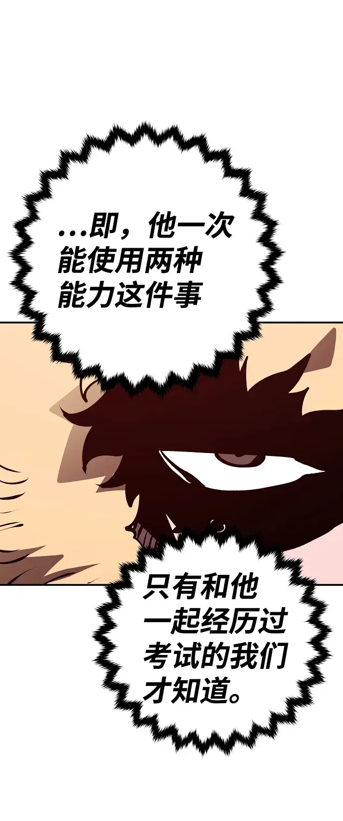 漫画《被迫成为玩家》第72话第53张图